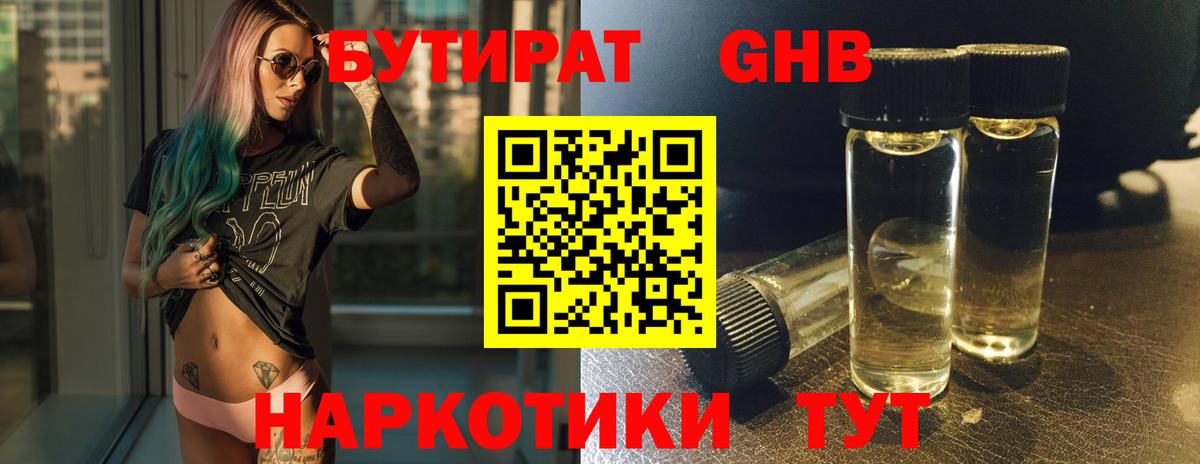БУТИРАТ 1.4BDO  Вход с VPN  Грязи 
