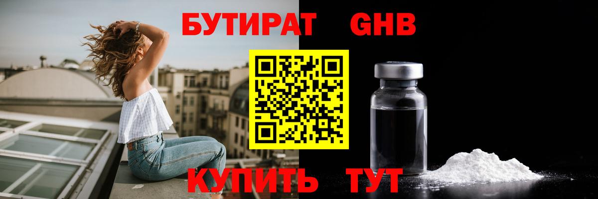 Бутират вода Грязи