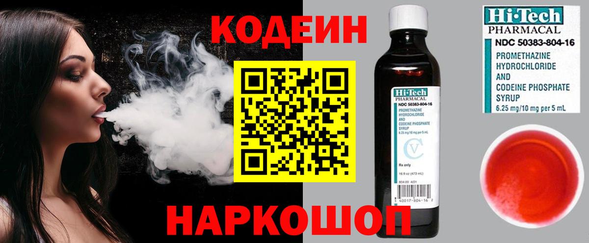 Кодеин напиток Lean (лин)  Кодеин напиток Lean (лин)  Вход с VPN  Грязи 