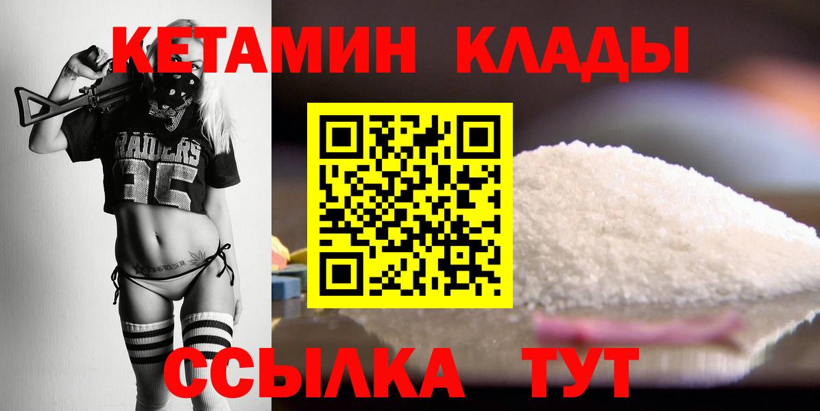 КЕТАМИН ketamine  Вход с VPN  Грязи 