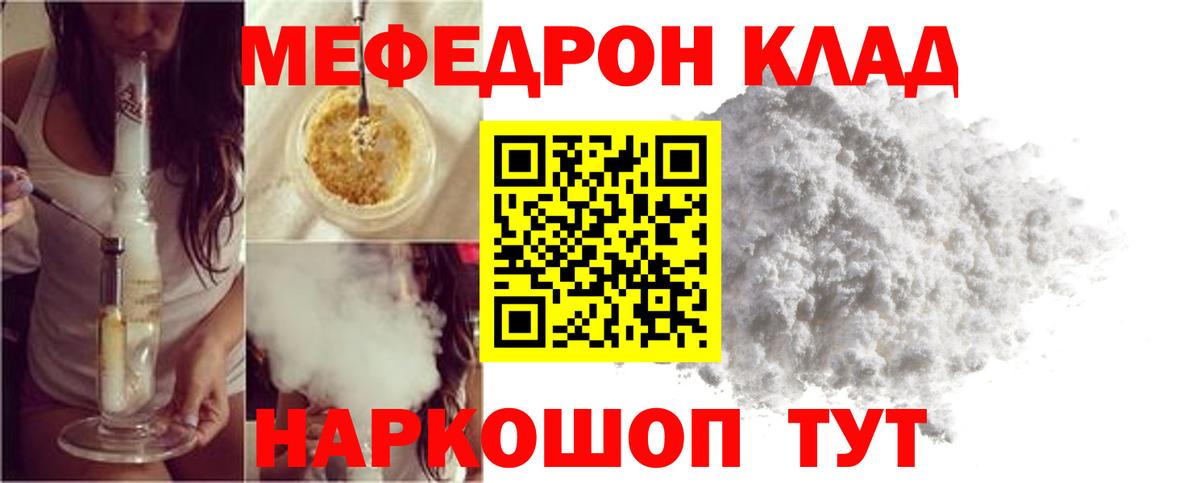 Мефедрон кристаллы Грязи