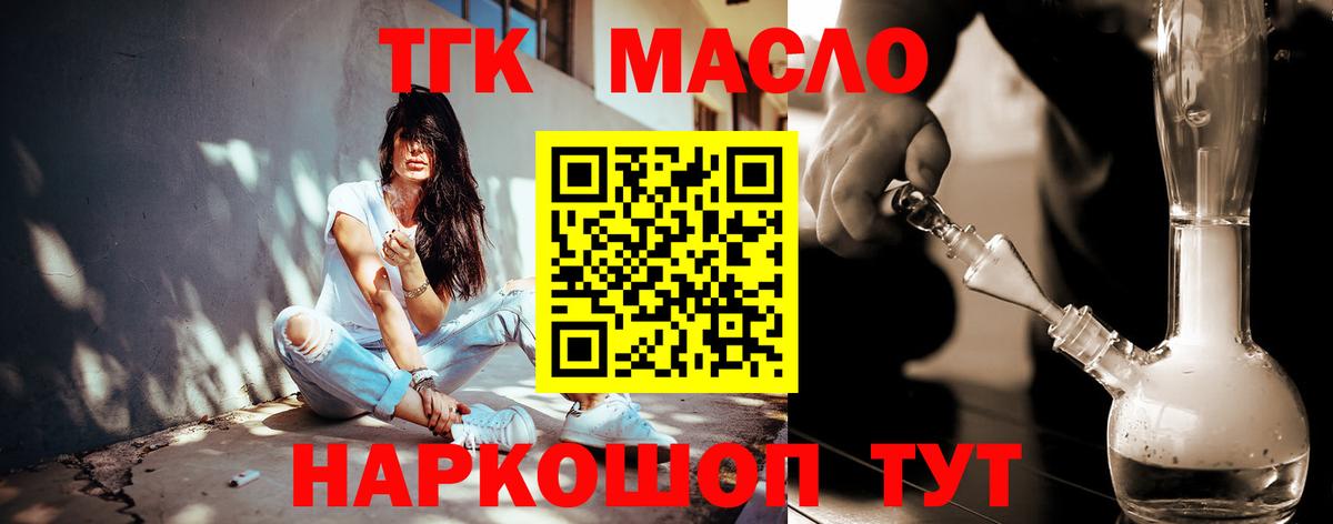 ТГК жижа Грязи